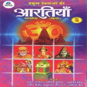 Pramukh Devtao Ki – Aartiyan – Part 3