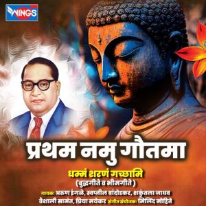Pratham Namo Gautama (2023) Album Art