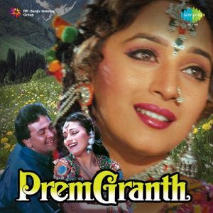 Prem Granth (1996) Album Art