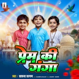 Prem Ki Ganga (2025) Album Art