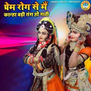 Prem Rog Se Main Kanha Badi Tang Ho Gayi