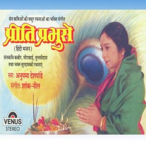 Priti Prabhuse (1996) Album Art
