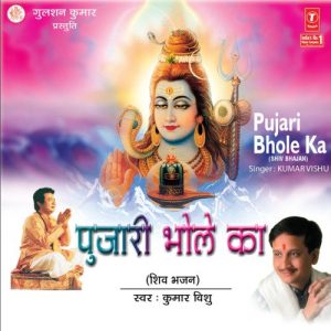 Pujari Bhole Ka (2006) Album Art