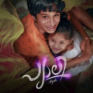 Pyali (2022) Album Art