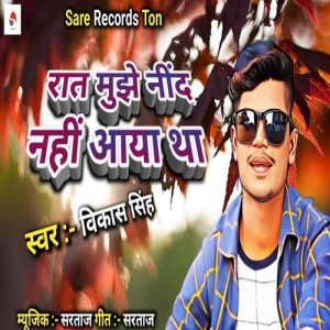 Raat Muje Neend Nahi Aaya Tha (2025) Album Art