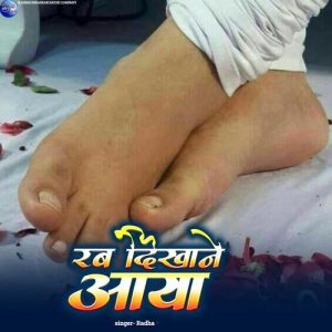Rab Dikhane Aaya (2025) Album Art