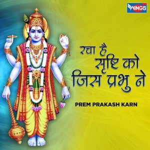 Racha Hain Srushti Ko Jis Prabhu Ne (2022) Album Art