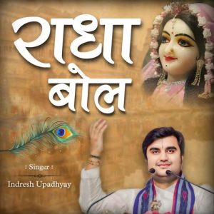Radha Bol