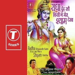 Radha Dhundh Rahi Kisine Mera Shyam Dekha (2003) Album Art