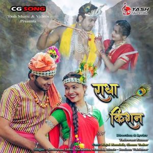 Radha Kishan (2021) Album Art