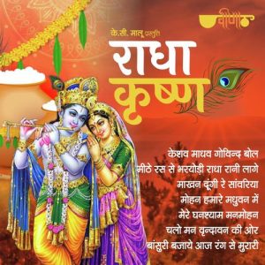 Radha Krishna (2020) Album Art