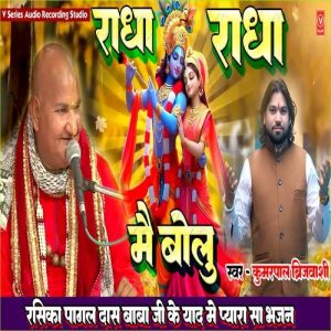 Radha Radha Mai Balu (2025) Album Art