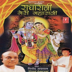 Radha Rani Meri Maharani