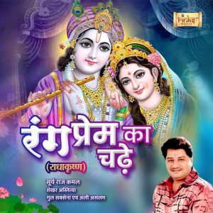 “RadhaKrishn” (2023) Album Art