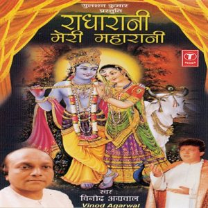 Radharani Meri Maharani (2003) Album Art