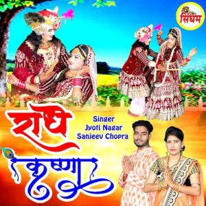 Radhe Krishna