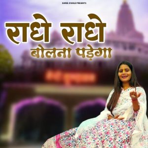 Radhe Radhe Bolna Padega (2024) Album Art
