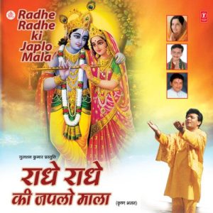 Radhe Radhe Ki Japlo Mala (2007) Album Art