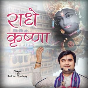 Radhey Krishna