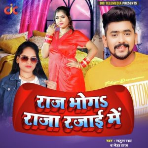Raj Bhoga Raja Rajai Mein (2022) Album Art