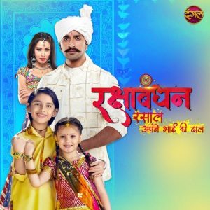 Rakshabandhan Rasaal Apne Bhai Ki Dhaal (2021) Album Art