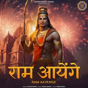 Ram Aayenge