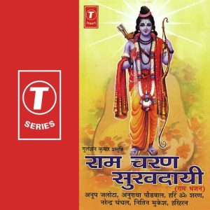 Ram Charan Sukhdayi (1997) Album Art