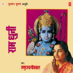 Ram Dhuni (1992) Album Art