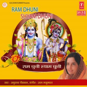 Ram Dhuni Shyam Dhuni (1992) Album Art