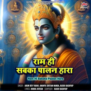 Ram Hi Sabaka Paalan Hara (2024) Album Art