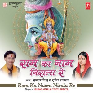Ram Ka Naam Nirala Re (2001) Album Art