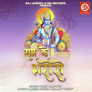 Ram Ke Bharose (2023) Album Art