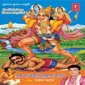 Ram Ko Bachane Hanuman Aaye The (2010) Album Art