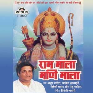 Ram Mala Mani Mala