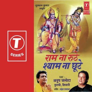 Ram Na Roothe Shyam Na Choote