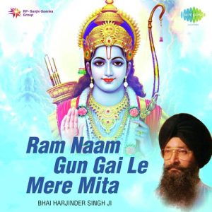 Ram Naam Gun Gaoon – Surinder Kohli and Pradeep Chatterjee (1979) Album Art