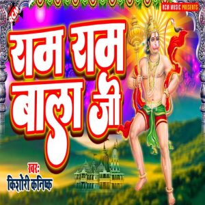 Ram Ram Bala Ji (2022) Album Art