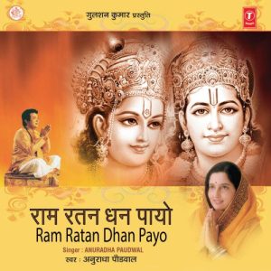 Ram Ratan Dhan Payo (1993) Album Art