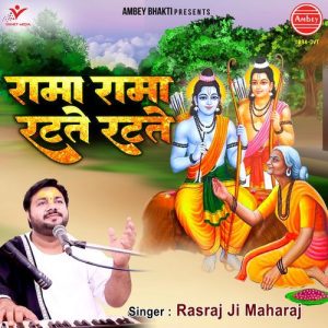 Rama Rama Ratte Ratte (2023) Album Art