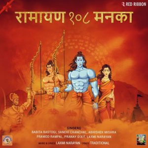 Ramayan 108 Manka (2019) Album Art