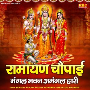 Ramayan Chopai (Mangal Bhawan Amangal Haari)
