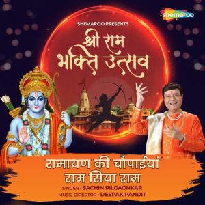 Ramayan Ki Chaupaiyan Ram Siya Ram (2024) Album Art