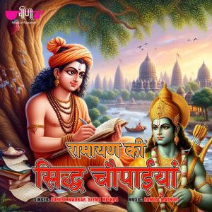 Ramayan Ki Siddh Choupaiyan (2024) Album Art