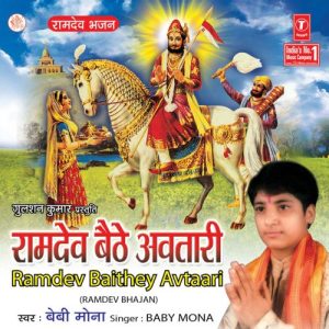 Ramdev Baithe Avtaari (2006) Album Art