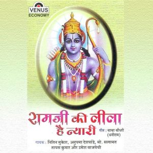 Ramji Ki Leela Hai Nyari