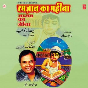 Ramzan Ka Mahina,Jannat Ka Zeena (1997) Album Art