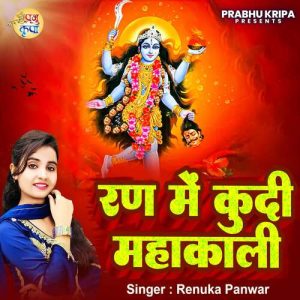Ran Mai Kudi Mahakali (2023) Album Art