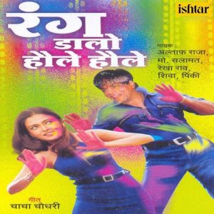 Rang Dalo Haule Haule (2003) Album Art