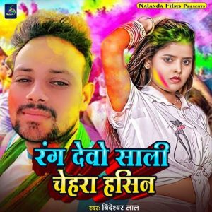 Rang Devo Sali Chehra Hasin