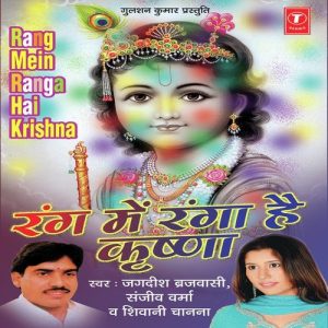 Rang Mein Ranga Hai Krishna (2009) Album Art